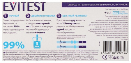 ЭВИТЕСТ Плюс Тест д/определения беременности №2
