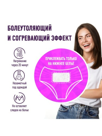 FRAUPLAST ТЕРМОПЛАСТЫРЬ ОТ МЕНСТРУАЛ БОЛИ N2