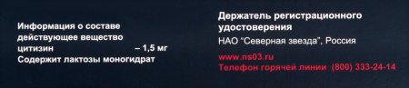 ТАБАКЕТТЕ 1,5 МГ N100 ТАБЛ П/ПЛЕН/ОБОЛОЧ/БЛИСТЕР