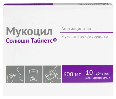 МУКОЦИЛ СОЛЮШН ТАБЛЕТС 600 МГ N10 ТАБЛ ДИСПЕРГ