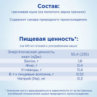 NUTRILON БЕЗМОЛОЧНАЯ ГРЕЧНЕВАЯ КАША 180,0
