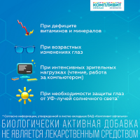 Компливит офтальмо таб. п.п.о. N60