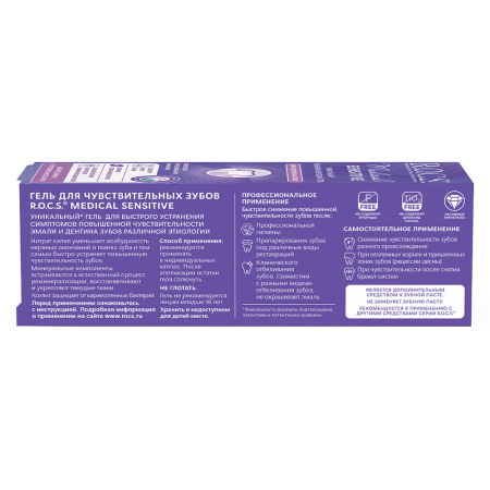 ROCS MEDICAL SENSITIVE  ГЕЛЬ ДЛЯ ЧУВСТВИТЕЛЬНЫХ ЗУБОВ 45,0