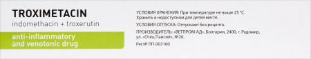 Троксиметацин гель 40г