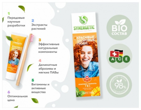SYNERGETIC Зубная паста Комплексформула 7в1 100г