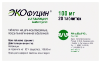 Экофуцин табл кишечнораст п/о плен 100 мг х20 ^