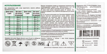ТЕСТ-ПОЛОСКА ДЛЯ ОПРЕДЕЛЕНИЯ ОВУЛЯЦИИ OVUPLAN 3,5ММ N1