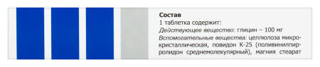 ГЛИЦИН 100 МГ N50 ТАБЛ ЗАЩЕЧ П/ЯЗЫЧ /ТАТХИМФАРМ/