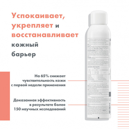 Авен вода термальная 300мл (C00313)