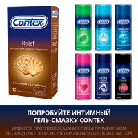 КОНТЕКС презервативы Relief (ассорти из 2 видов) №12