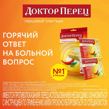 Доктор Перец перцовый пластырь перф.10х18 №1