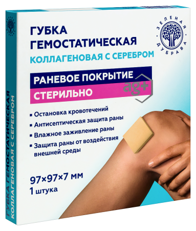 ГУБКА ГЕМОСТАТИЧЕСКАЯ КОЛЛАГЕНОВАЯ С СЕРЕБРОМ 97Х97Х7ММ/СТЕР