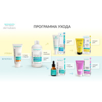 NOVOSVIT DERMABASIS СЫВОРОТКА ДЛЯ ЛИЦА И ШЕИ НОЧНАЯ 25МЛ