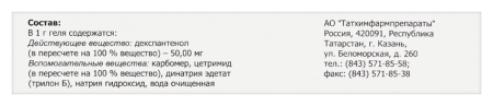 Декспантель гель глазн 5 % туба 10 г х1
