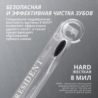 PRESIDENT WHITE ЗУБНАЯ ЩЕТКА/ЖЕСТКАЯ