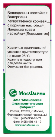 Зеленина капли д/пр. внут. фл.-кап. 25мл