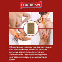 Пластырь перцовый Мастер юни 10х18см перф