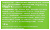 ВАТЕРДЕНТ Жидкость д/ирригатора+ополаск (фитокомплекс) 500мл