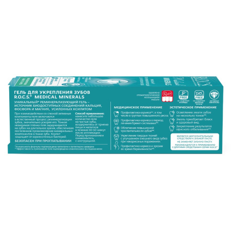 ROCS MEDICAL MINERALS ГЕЛЬ РЕМИНЕРАЛИЗИРУЮЩИЙ 45,0