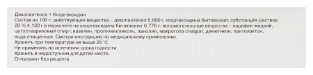Д-пантенол плюс крем д/наруж прим. антисептический 30г