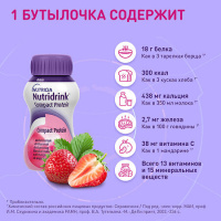 Нутридринк компакт протеин клубника смесь 125мл N4