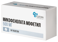 МИКОФЕНОЛАТА МОФЕТИЛ 500 МГ N50 ТАБЛ П/ПЛЕН/ОБОЛОЧ/БЛИСТЕР