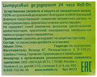 ВЕЛЕДА ЦИТРУС Дезодорант (ролик) 50мл