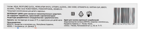Белобаза цинк крем 100г