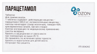 Парацетамол таб. 500мг N20