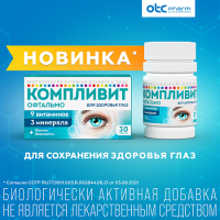 Компливит офтальмо таб. п.п.о. N60