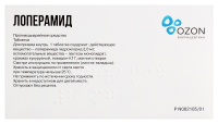 ЛОПЕРАМИД 2 МГ N10 ТАБЛ/БЛИСТЕР