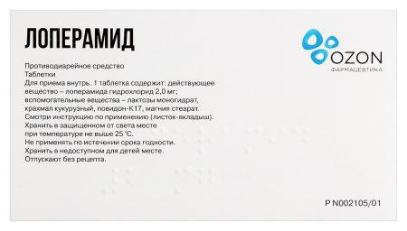 ЛОПЕРАМИД 2 МГ N10 ТАБЛ/БЛИСТЕР