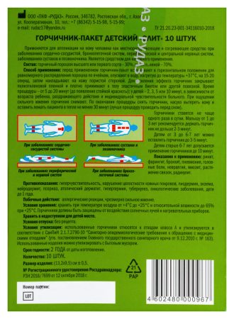ГОРЧИЧНИК-ПАКЕТ ДЕТСКИЙ ЭЛИТ N10