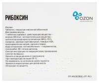 РИБОКСИН 200 МГ N50 ТАБЛ П/ПЛЕН/ОБОЛОЧ /ОЗОН/