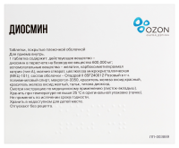 ДИОСМИН 600 МГ N30 ТАБЛ П/ПЛЕН/ОБОЛОЧ/ОЗОН/
