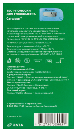 Полоска электрохим. однократ. прим Сателлит ПКГЭ-02 х50
