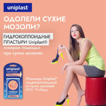 Пласт. Uniplast гидроколлоидный от сухих мозолей 17х48 мм №10
