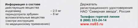 ПЕРИНДОПРИЛ ПЛЮС 2,5 МГ + 8 МГ N30 ТАБЛ