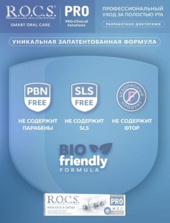 З/паста Рокс pro brackets ortho 135г