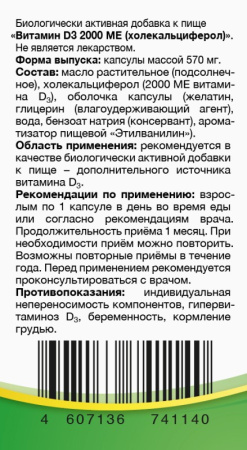 ВИТАМИН Д3 2000МЕ капс 570мг №30 РеалКапс