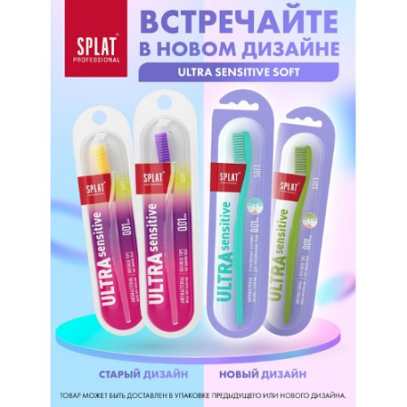 З/щетка Сплат профессионал инновационная ультра сенситив мягкая