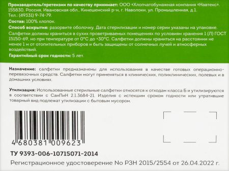 Салфетка марлевая Life NEW мед. Стер 1- сл. 8 сложений инд. уп 5х5 х10 ^^