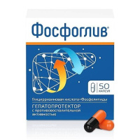Фосфоглив капс. №50