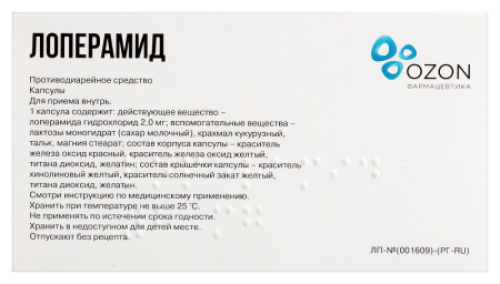 Лоперамид капс. 2мг N10