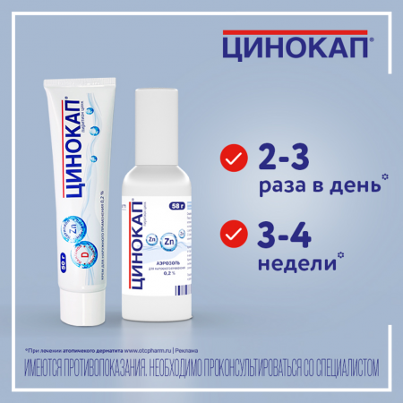 ЦИНОКАП 0,2% 58,0 АЭРОЗОЛЬ