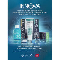 INNOVA SENSITIVE ЗУБНАЯ ПАСТА БЕРЕЖНОЕ ОСВЕТЛЕНИЕ ЭМАЛИ 75МЛ