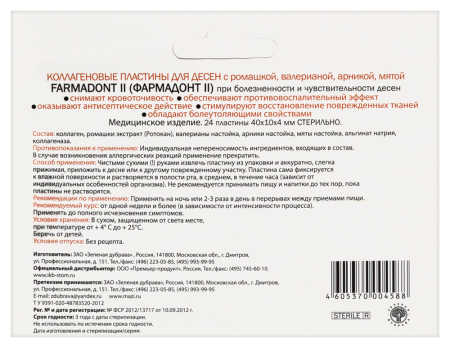 FARMADONT-2 КОЛЛАГЕН ПЛАСТИНЫ ПРИ БОЛЕЗНЕННОСТИ И ЧУВСТВИТЕЛЬНОСТИ ДЕСЕН N24
