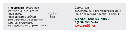 ПЕРИНДОПРИЛ ПЛЮС 2,5 МГ + 8 МГ N30 ТАБЛ