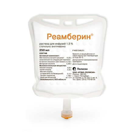 РЕАМБЕРИН 1,5% 250МЛ N5 КОНТЕЙНЕР Р-Р Д/ИНФ