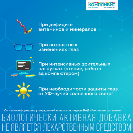 Компливит офтальмо таб. п.п.о. N60